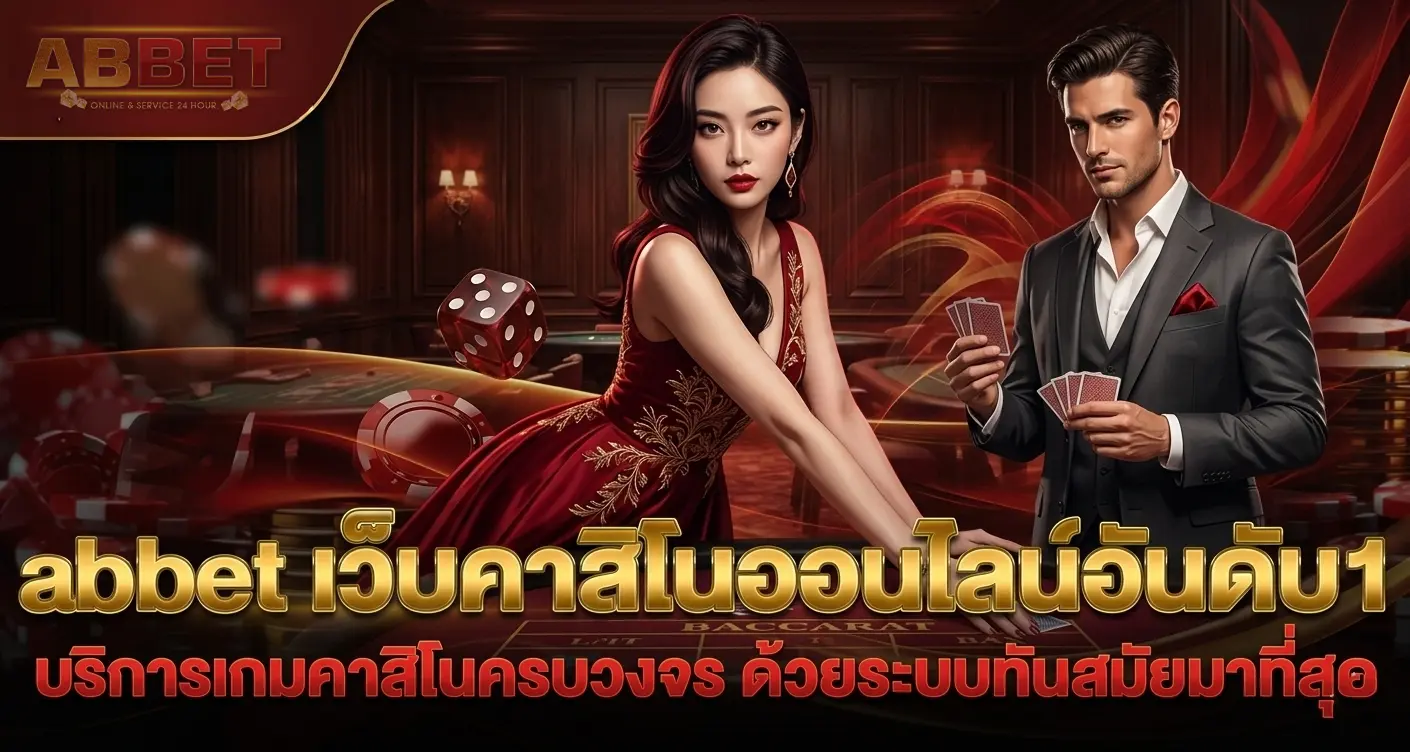 abbet สล็อต ทางเข้า